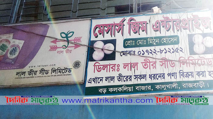 ভ্রাম্যমাণ আদালতে কালুখালীর নকল কীটনাশক বিক্রেতার ২দিনের জেল